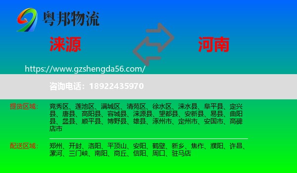 涞源县到河南物流