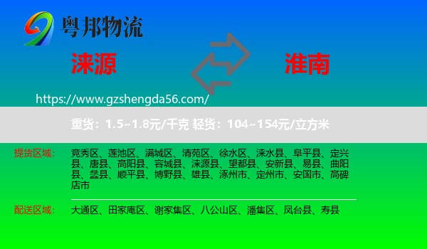 涞源县到淮南物流