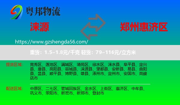 涞源县到惠济区物流专线