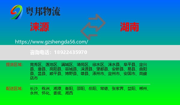 涞源县到湖南物流