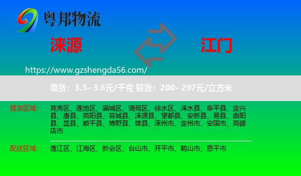涞源县到江门物流