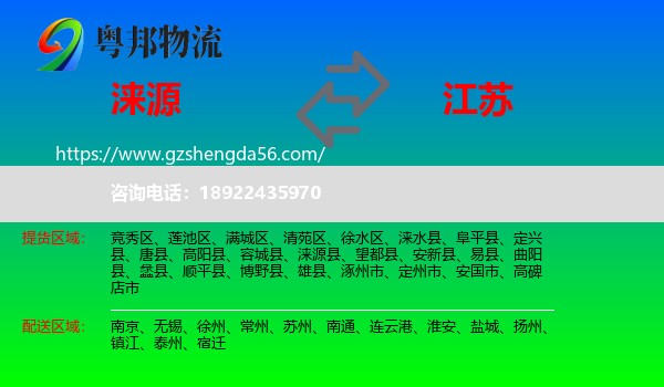 涞源县到江苏物流
