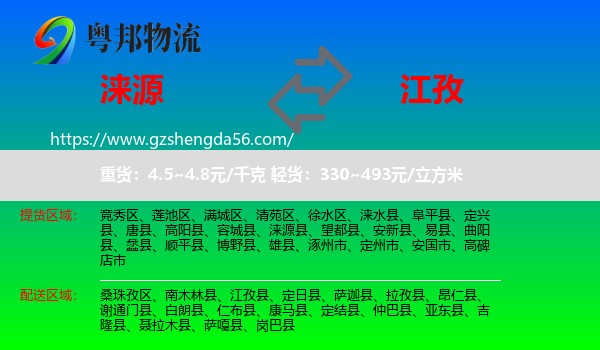 涞源县到江孜县物流专线