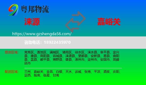涞源县到嘉峪关物流