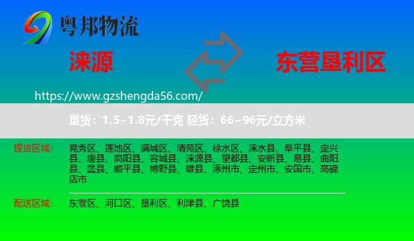 涞源县到垦利区物流专线