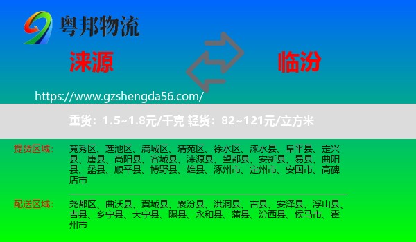 涞源县到临汾物流