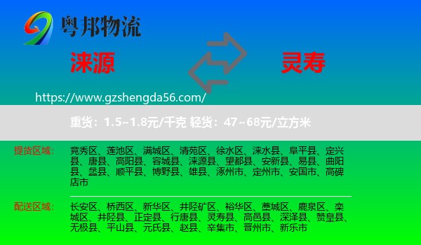 涞源县到灵寿县物流专线