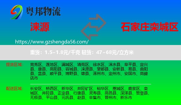 涞源县到栾城区物流专线