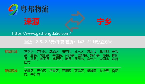涞源县到宁乡市物流专线