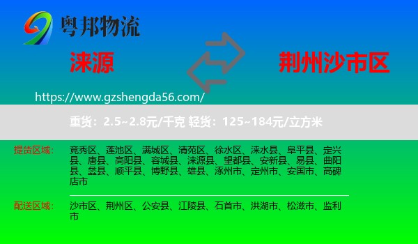 涞源县到沙市区物流专线