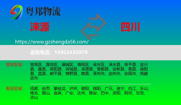 涞源县到四川物流