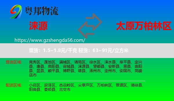 涞源县到万柏林区物流专线