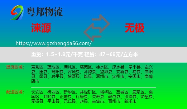 涞源县到无极县物流专线