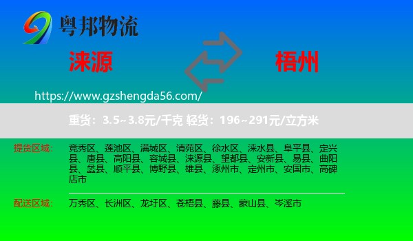涞源县到梧州物流