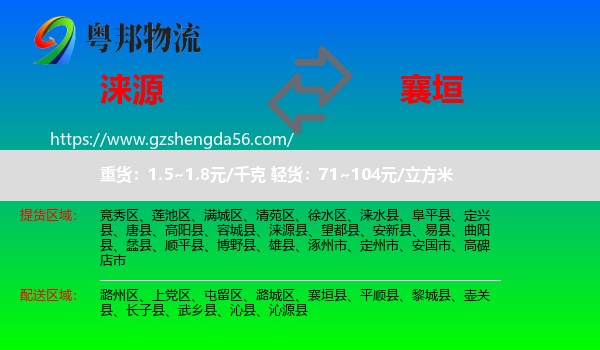 涞源县到襄垣县物流专线