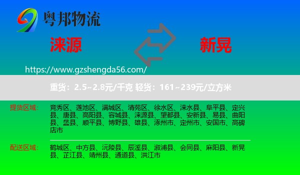 涞源县到新晃县物流专线