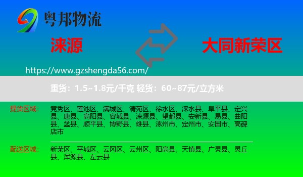 涞源县到新荣区物流专线