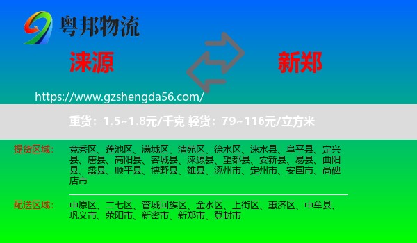 涞源县到新郑市物流专线