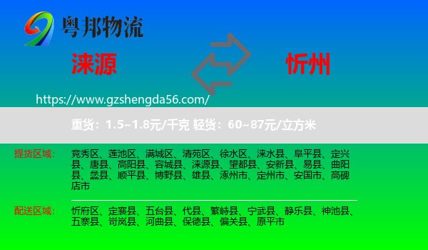 涞源县到忻州物流