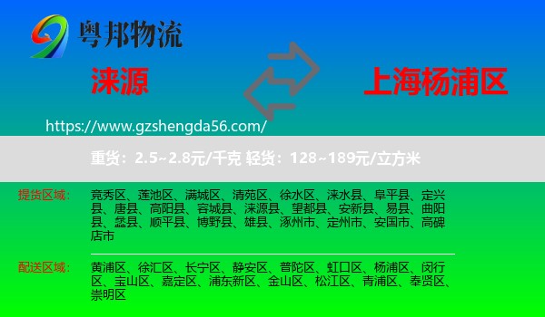 涞源县到杨浦区物流
