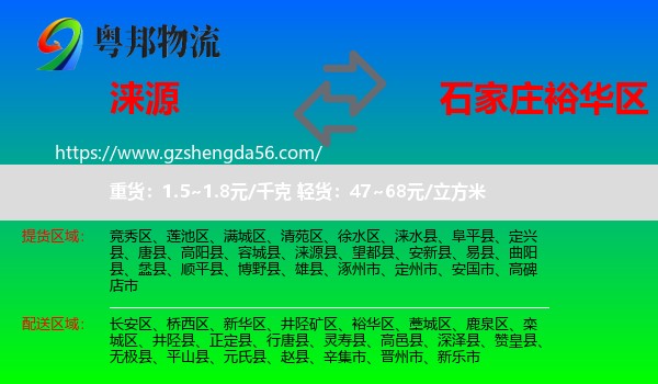 涞源县到裕华区物流专线