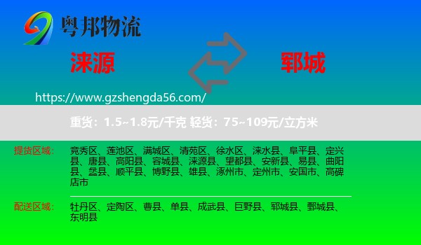 涞源县到郓城县物流专线