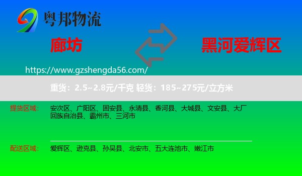 廊坊到爱辉区物流专线