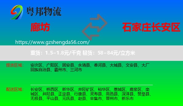 廊坊到长安区物流专线