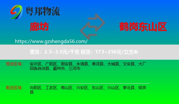 廊坊到东山区物流专线