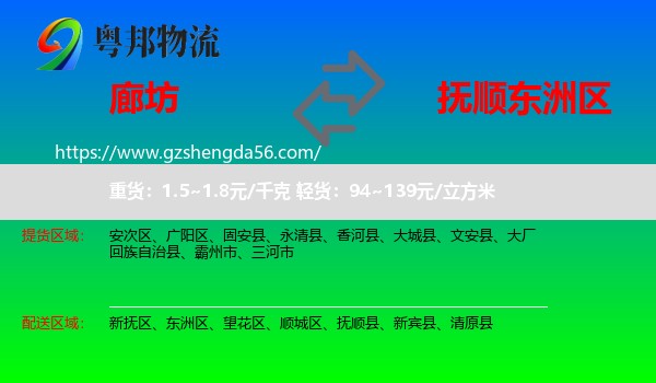 廊坊到东洲区物流专线