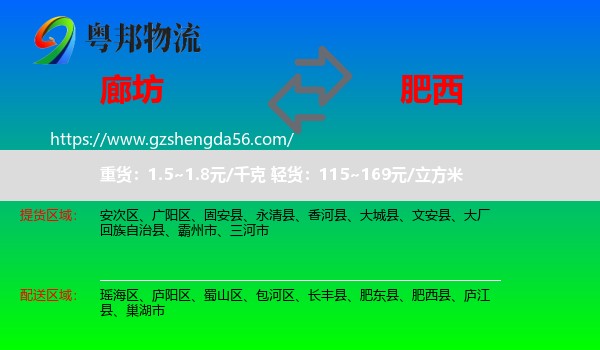 廊坊到肥西县物流专线