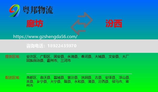 廊坊到汾西县物流专线