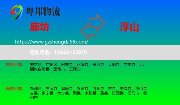 廊坊到浮山县物流专线