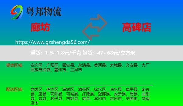 廊坊到高碑店市物流专线
