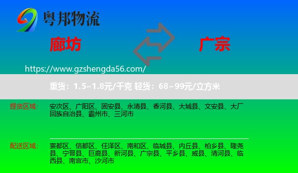 廊坊到广宗县物流专线