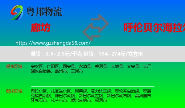 廊坊到海拉尔区物流专线