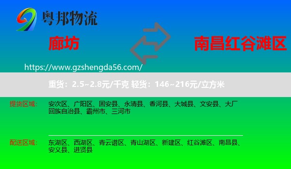 廊坊到红谷滩区物流专线