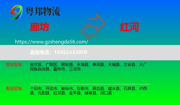 廊坊到红河物流