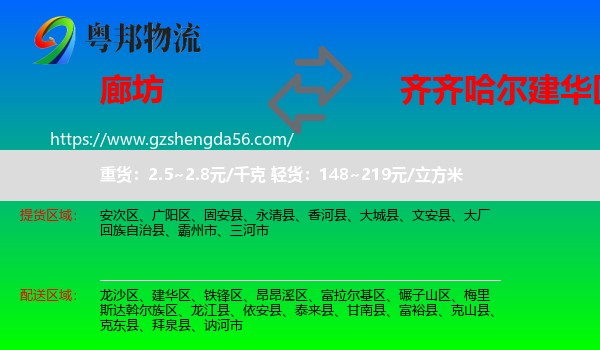 廊坊到建华区物流专线
