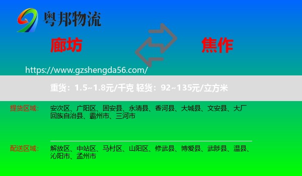 廊坊到焦作物流