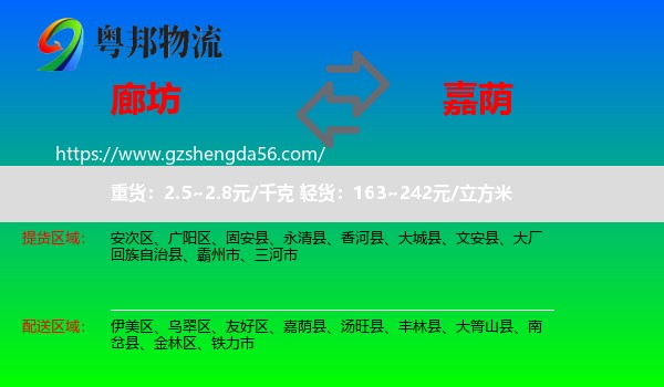 廊坊到嘉荫县物流专线