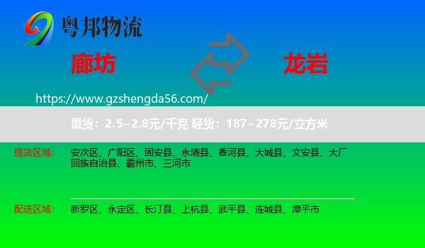 廊坊到龙岩物流