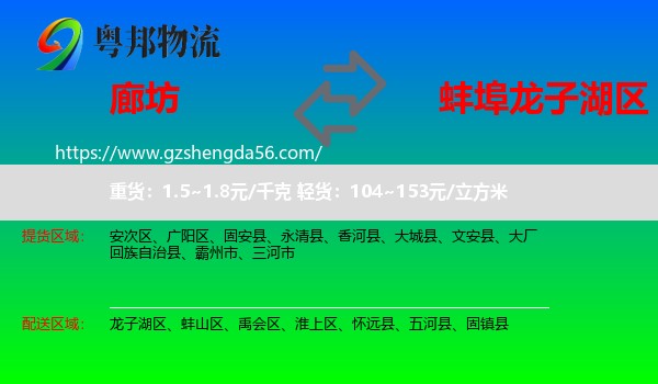 廊坊到龙子湖区物流专线