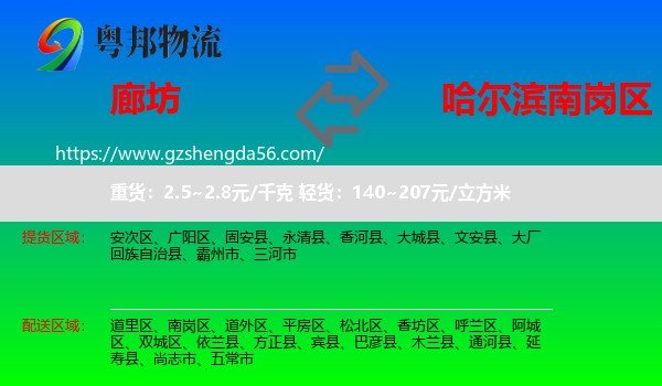 廊坊到南岗区物流专线