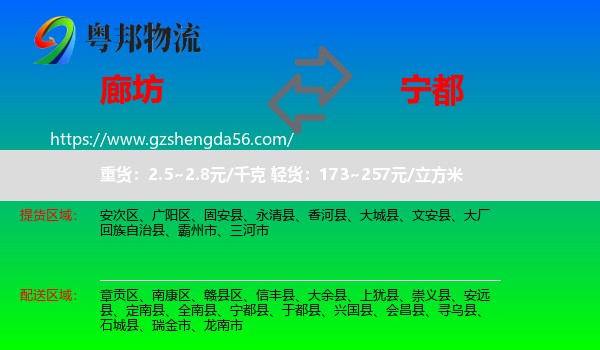 廊坊到宁都县物流专线