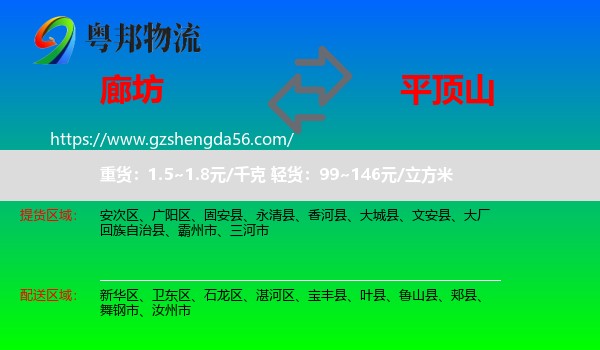 廊坊到平顶山物流
