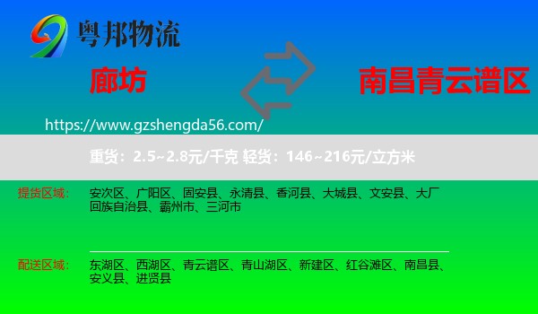 廊坊到青云谱区物流专线