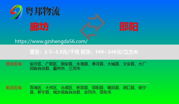 廊坊到邵阳物流