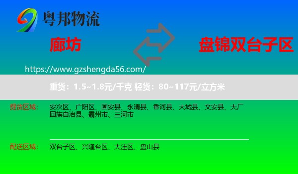 廊坊到双台子区物流专线