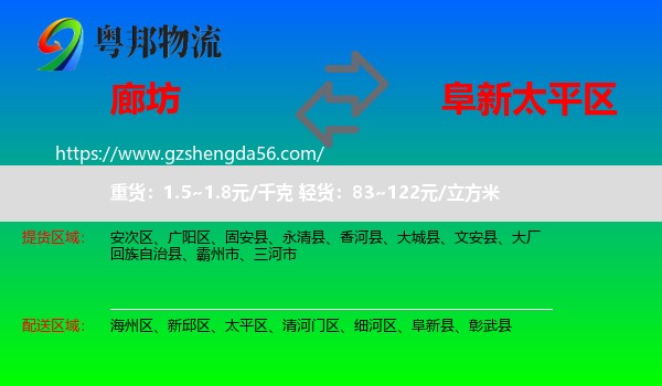 廊坊到太平区物流专线
